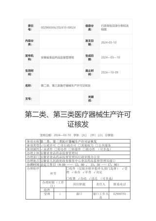 第二类、第三类医疗器械生产许可证
