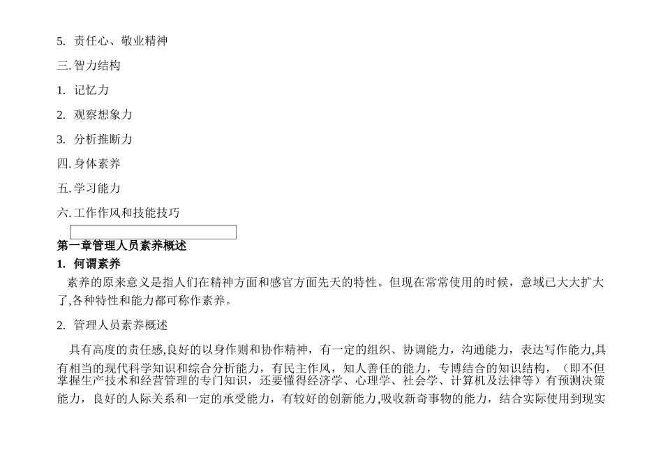 第二章管理人员的基本素质_第2页