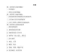 第二章管理人员的基本素质