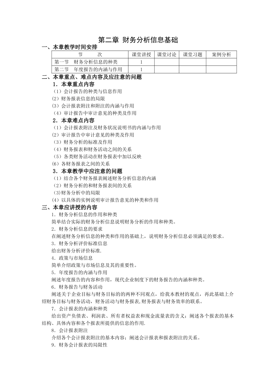 第二章财务分析信息基础教案_第1页