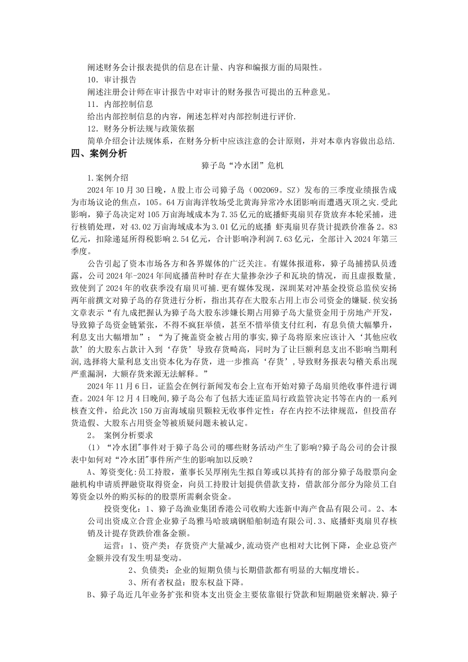 第二章财务分析信息基础教案_第2页