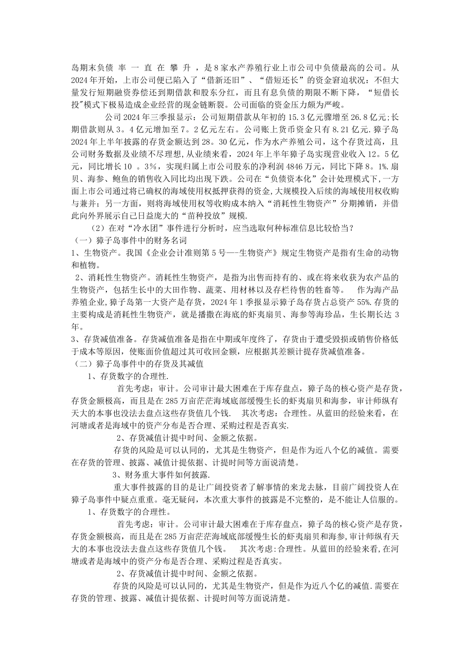 第二章财务分析信息基础教案_第3页