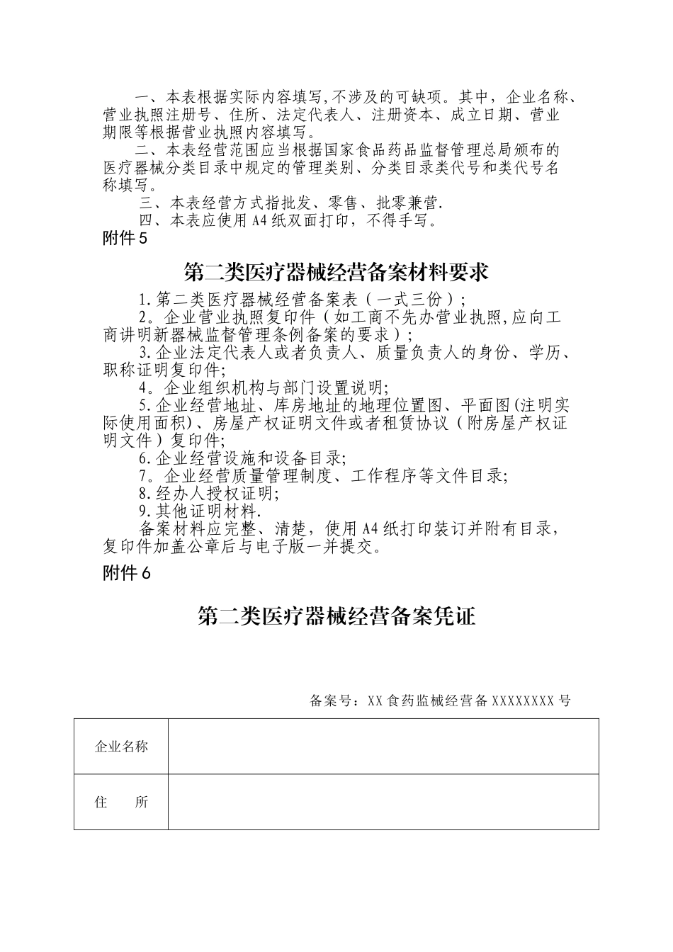 第二类医疗器械经营备案材料要求_第2页