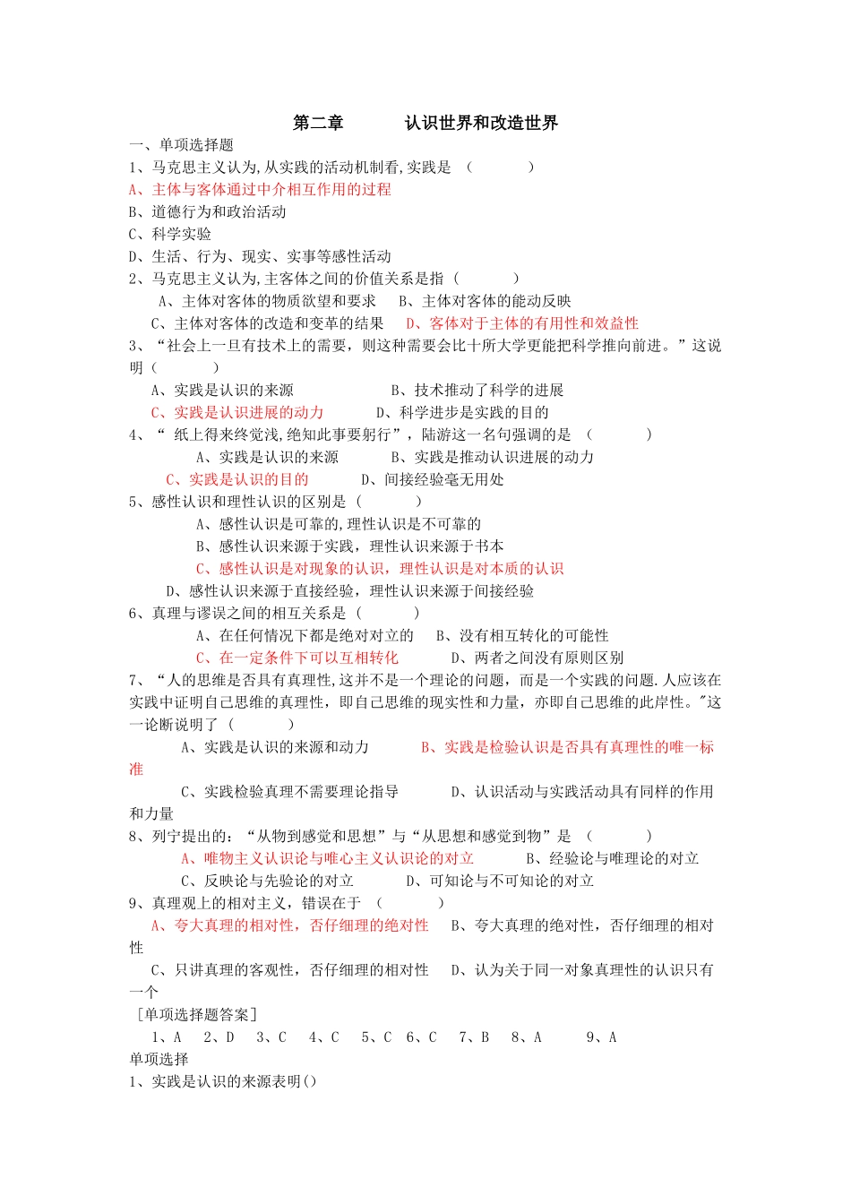 第二章部分试题及答案_第1页