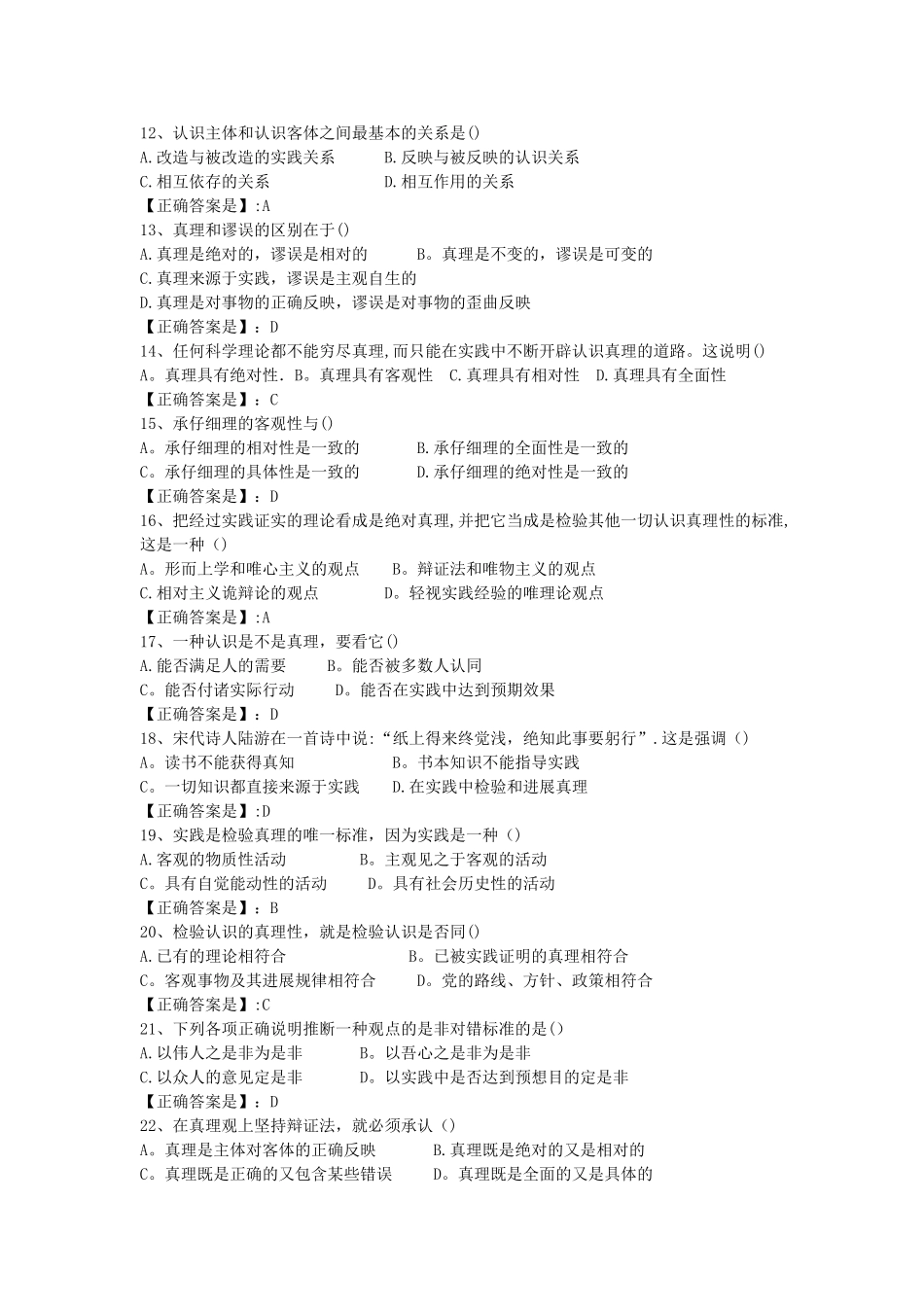 第二章部分试题及答案_第3页