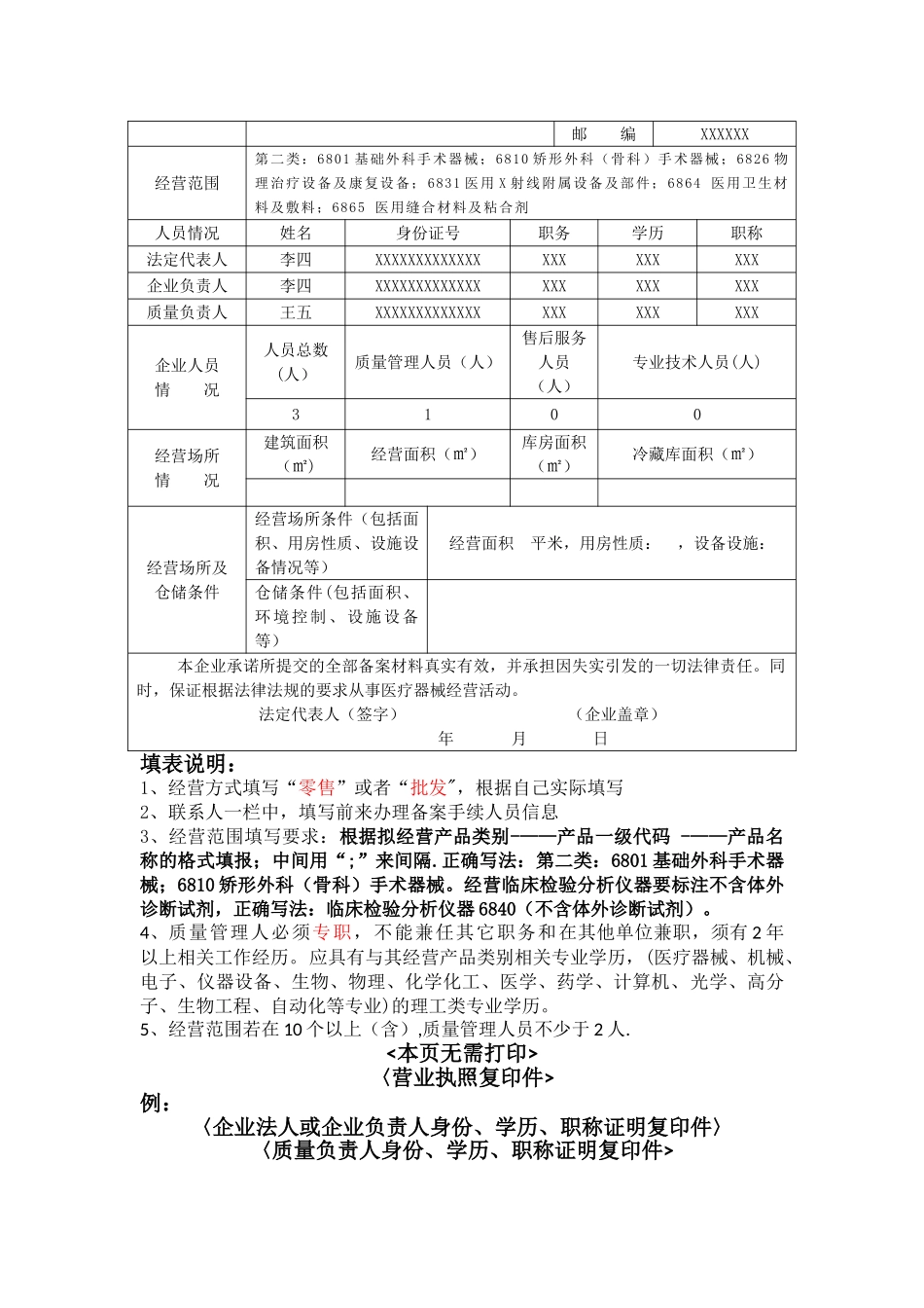 第二类医疗器械经营备案申报资料模板_第2页
