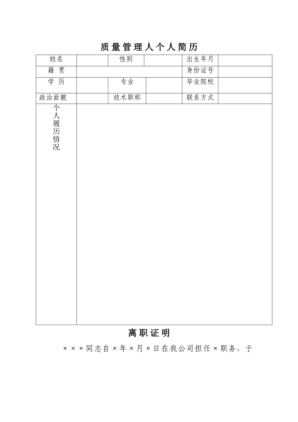 第二类医疗器械经营备案申报资料模板_第3页