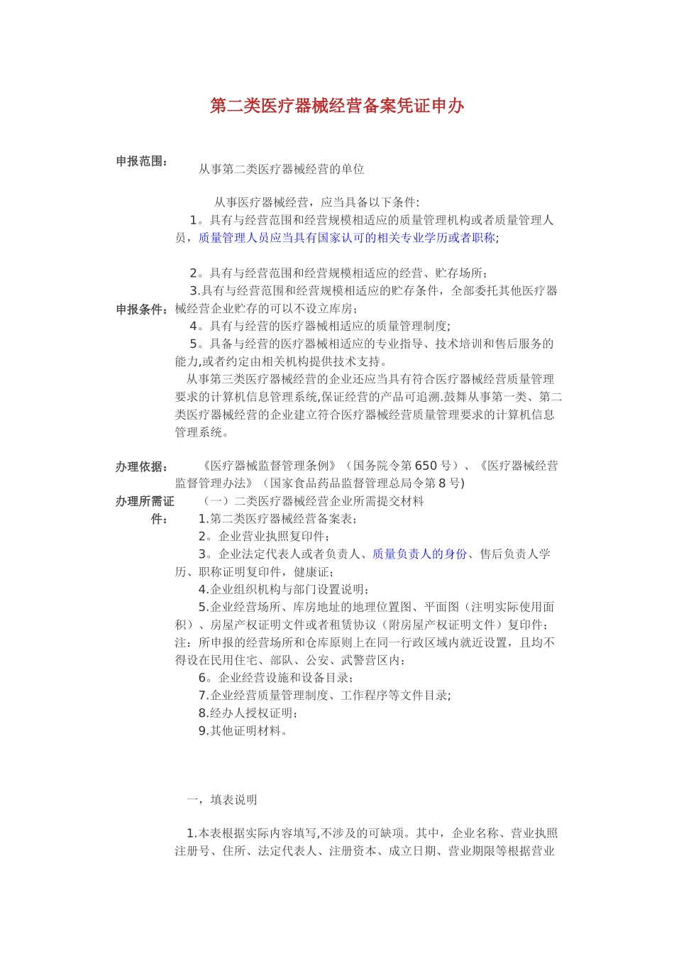 第二类医疗器械经营备案凭证申办_第1页