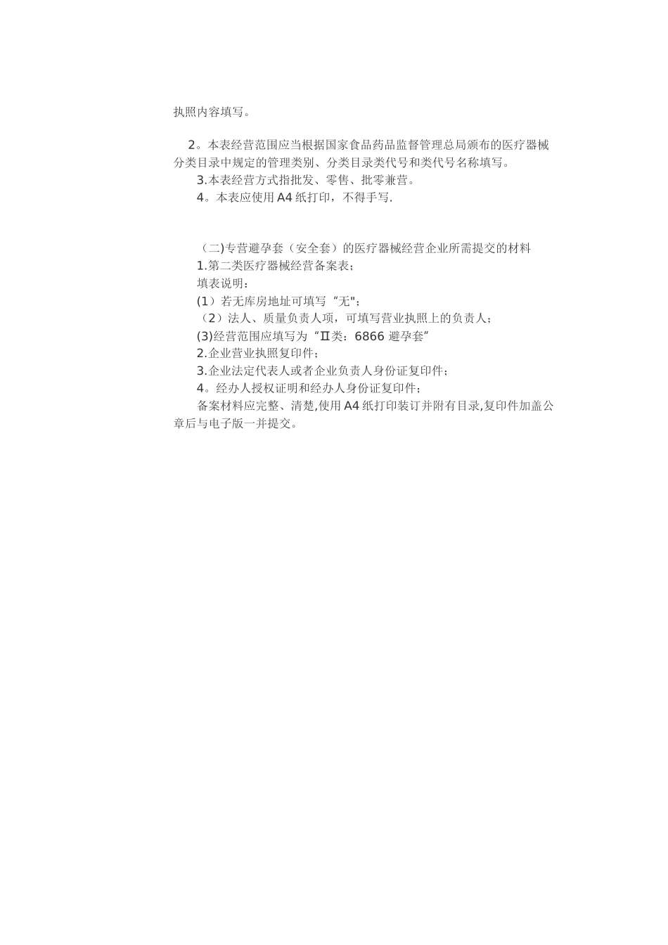 第二类医疗器械经营备案凭证申办_第2页