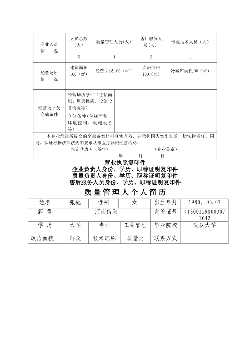 第二类医疗器械经营备案申报资料_第3页