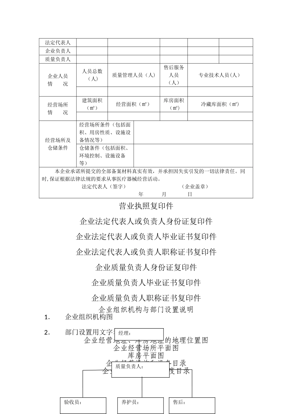 第二类医疗器械经营备案申请材料_第2页
