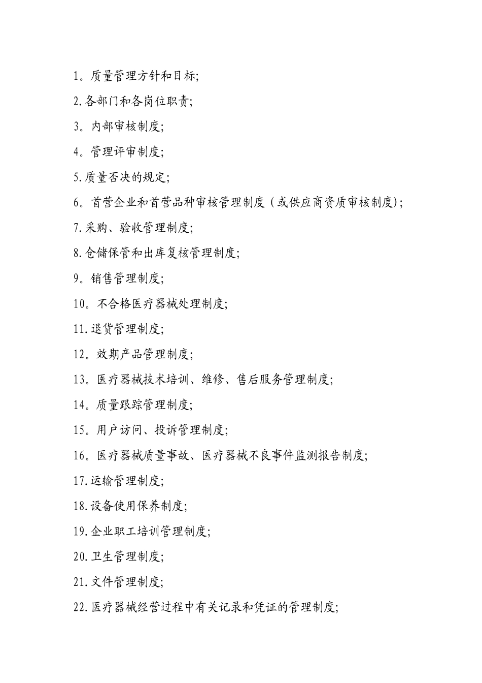 第二类医疗器械经营备案申请材料_第3页