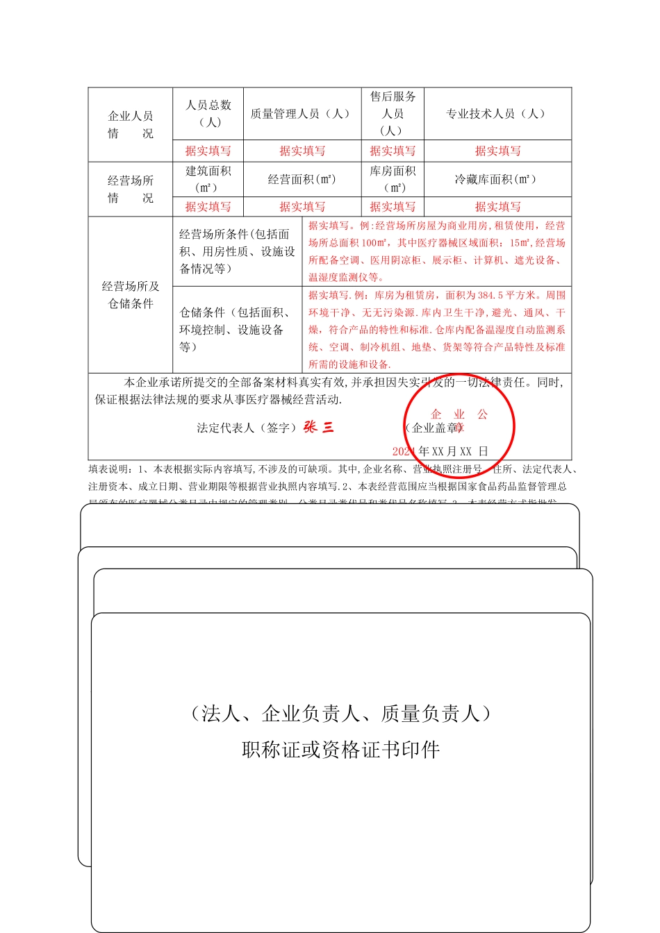 第二类医疗器械经营备案申报材料样本_第2页