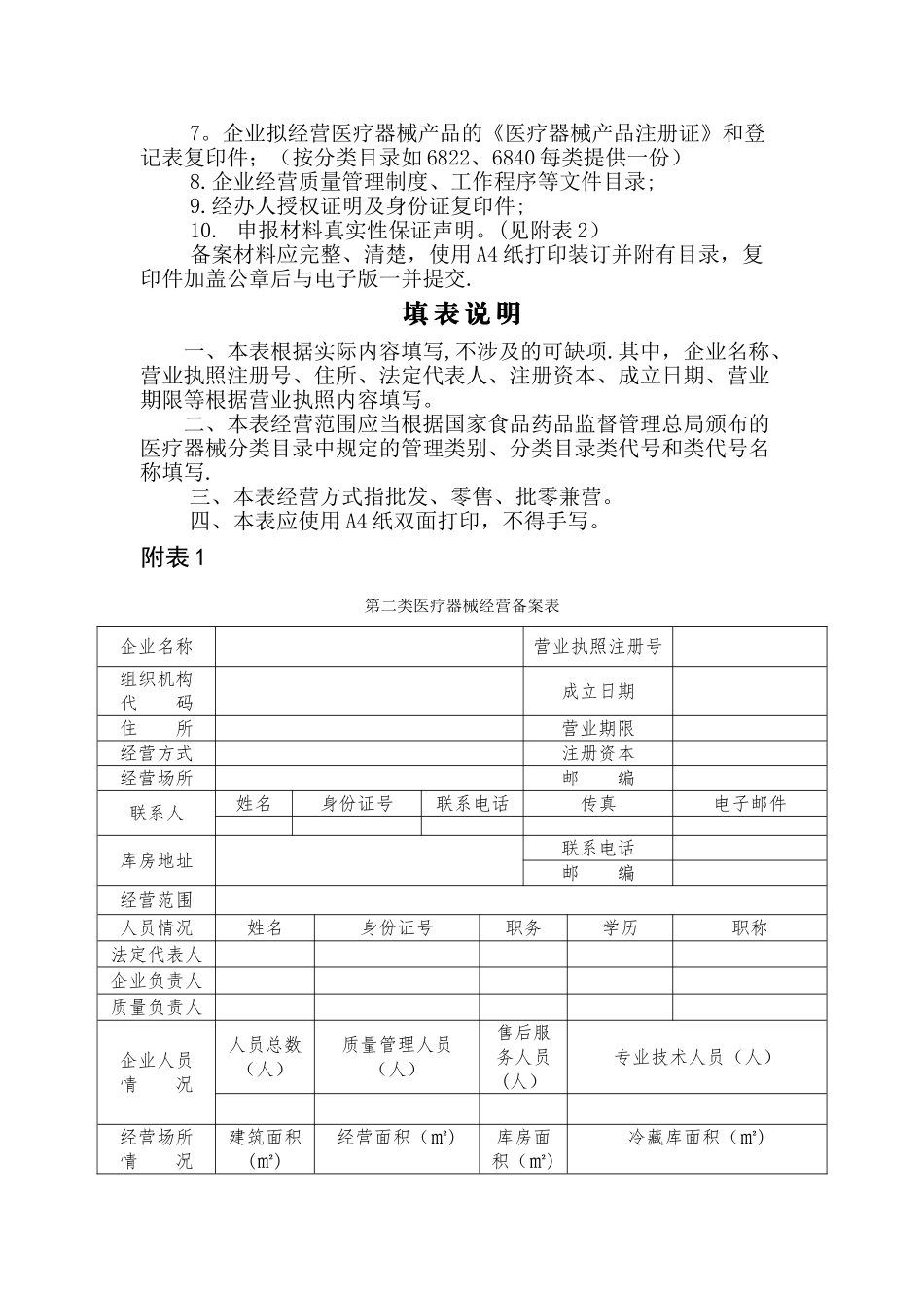 第二类医疗器械经营备案材料说明_第2页