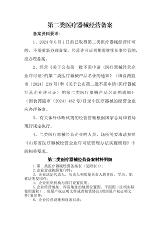 第二类医疗器械经营备案材料说明