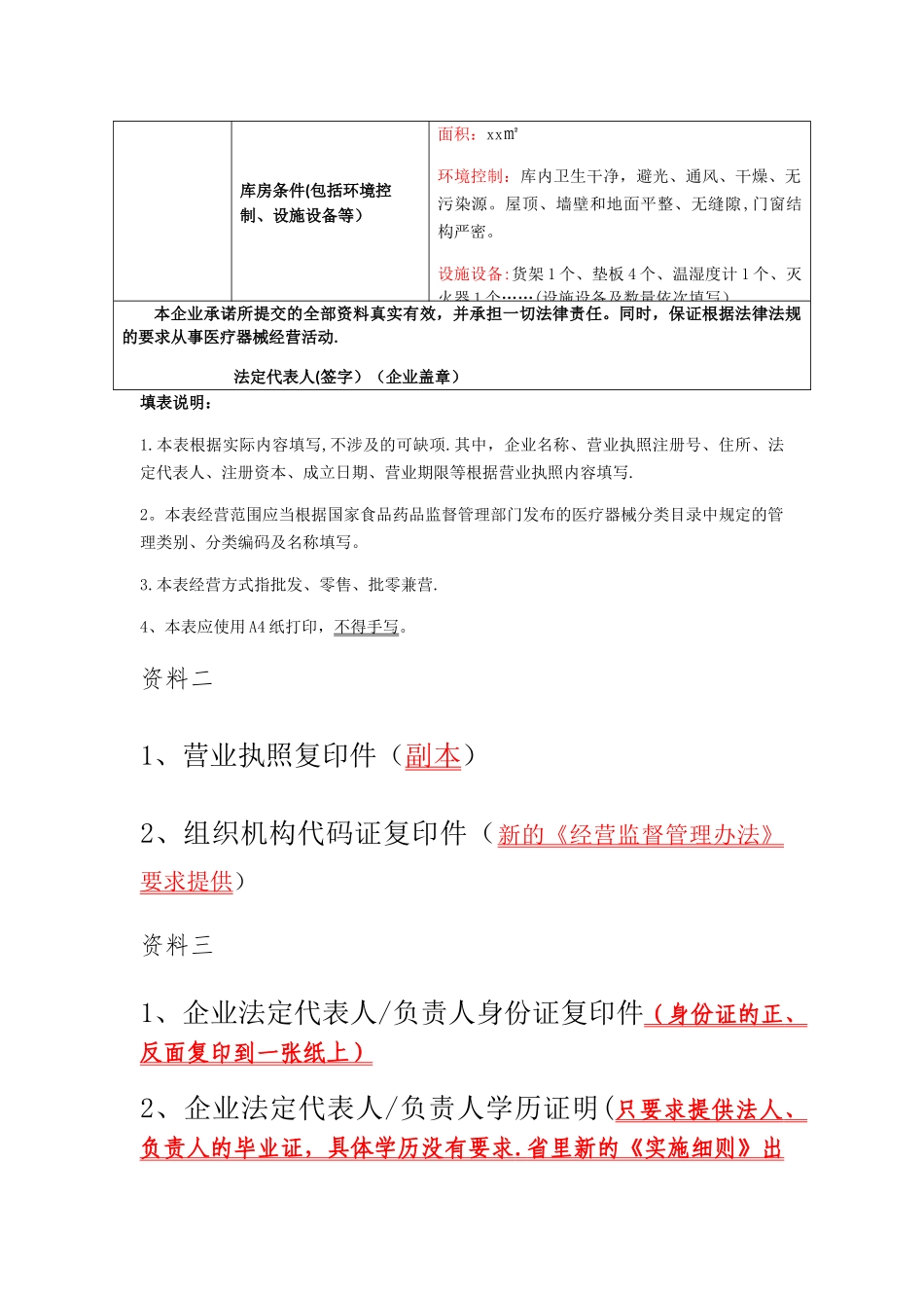 第二类医疗器械经营备案申请材料业户参考_第3页