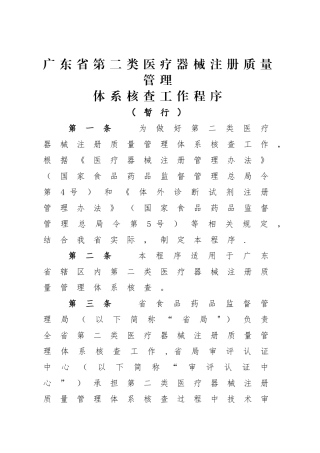 第二类医疗器械注册质量管理体系核查工作程序