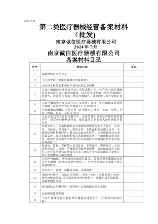 第二类医疗器械经营备案材