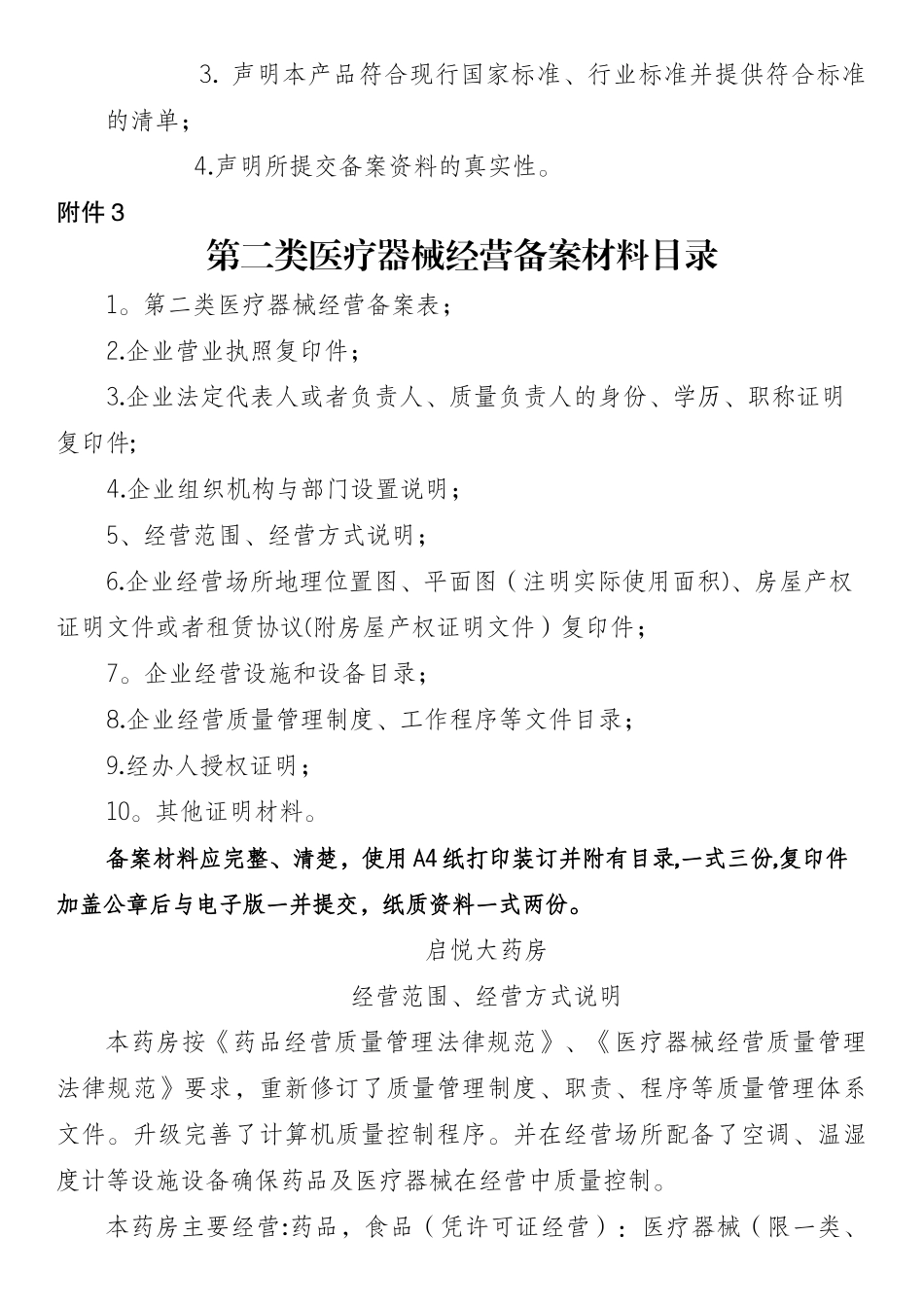 第二类医疗器械经营备案表及备案材料要求_第2页