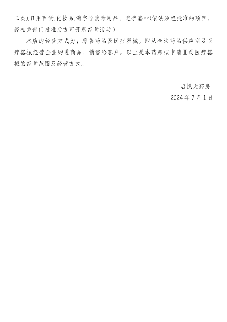 第二类医疗器械经营备案表及备案材料要求_第3页