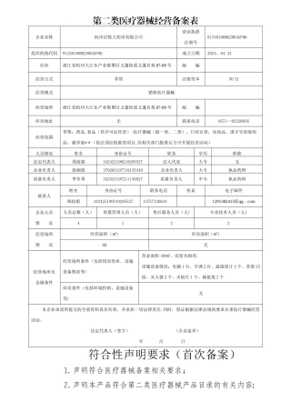 第二类医疗器械经营备案表及备案材料要求