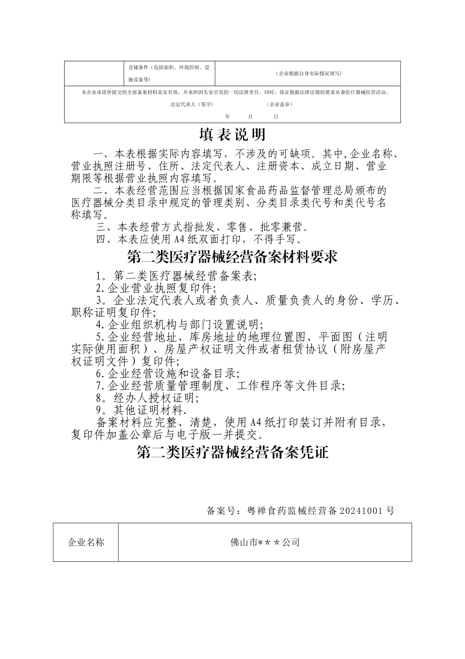 第二类医疗器械经营备案申请表(模板)_第2页