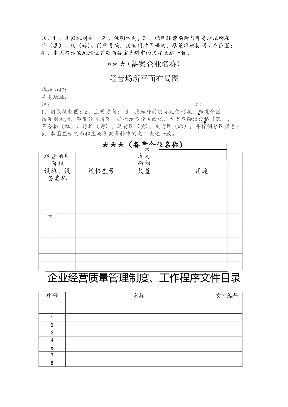 第二类医疗器械经营备案资料_第3页