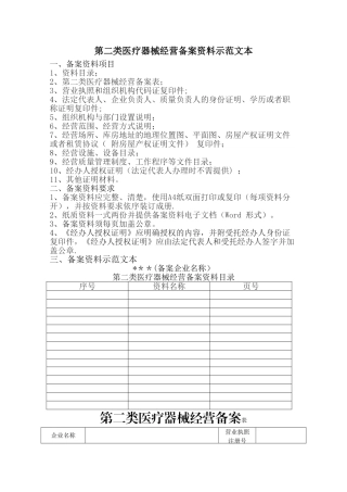 第二类医疗器械经营备案资料
