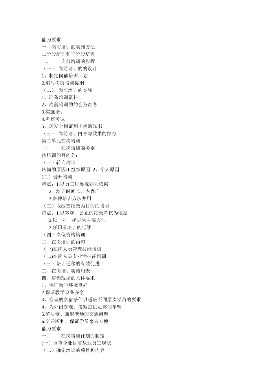 第二节---员工培训的分类与设计_第2页