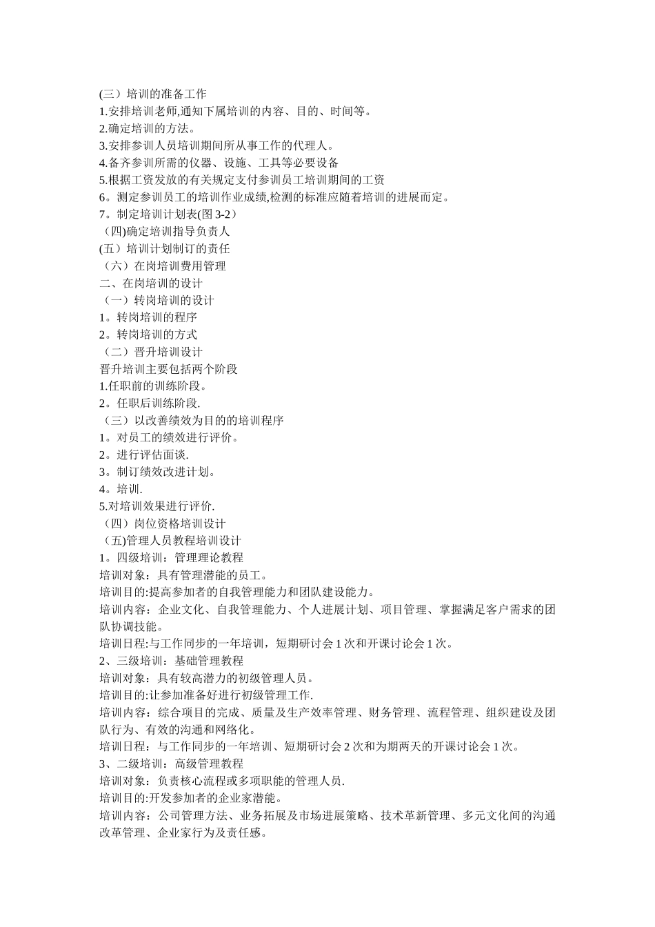 第二节---员工培训的分类与设计_第3页