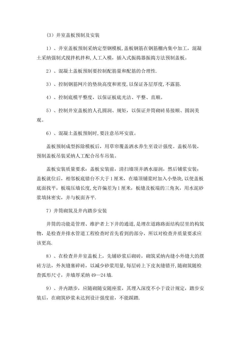 第二节---砌筑检查井施工方案_第2页