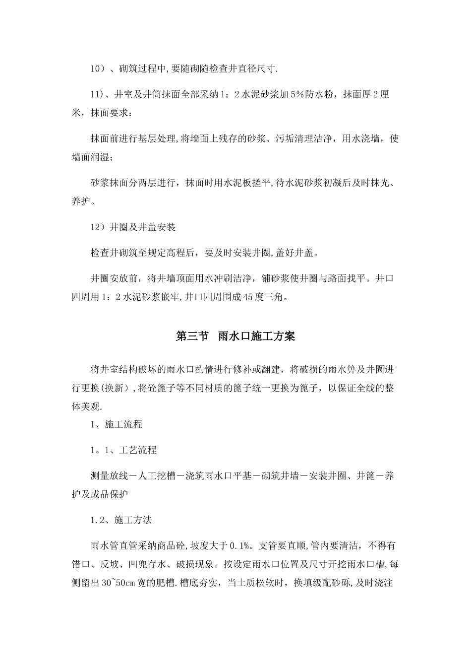 第二节---砌筑检查井施工方案_第3页