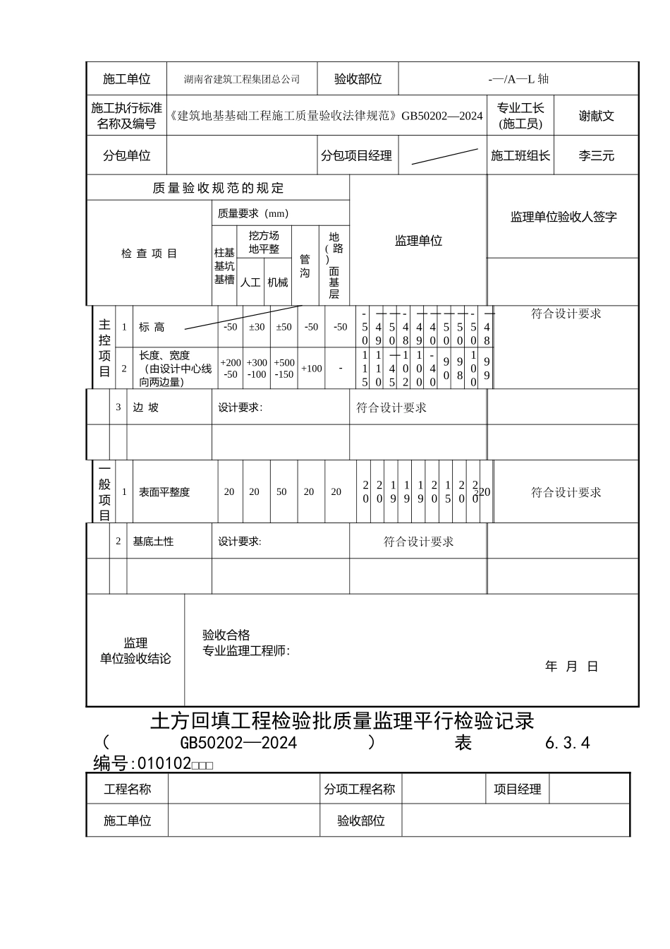 第二节--地基与基础工程检查用表_第2页