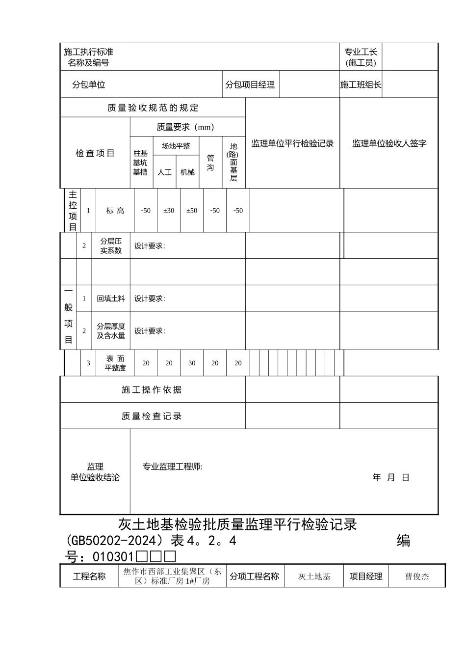 第二节--地基与基础工程检查用表_第3页