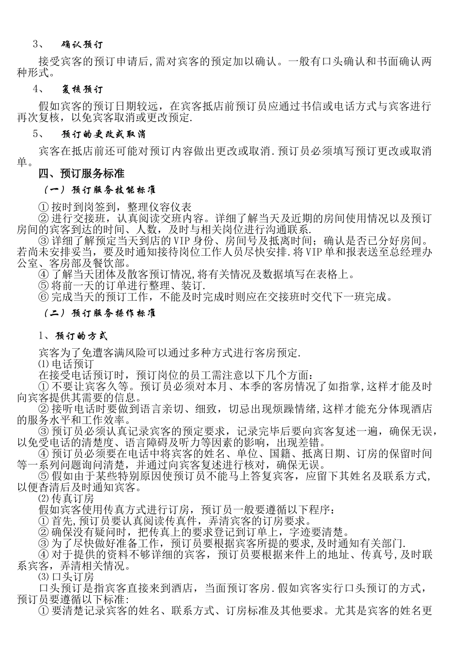 第二节--预订岗位培训标准_第3页