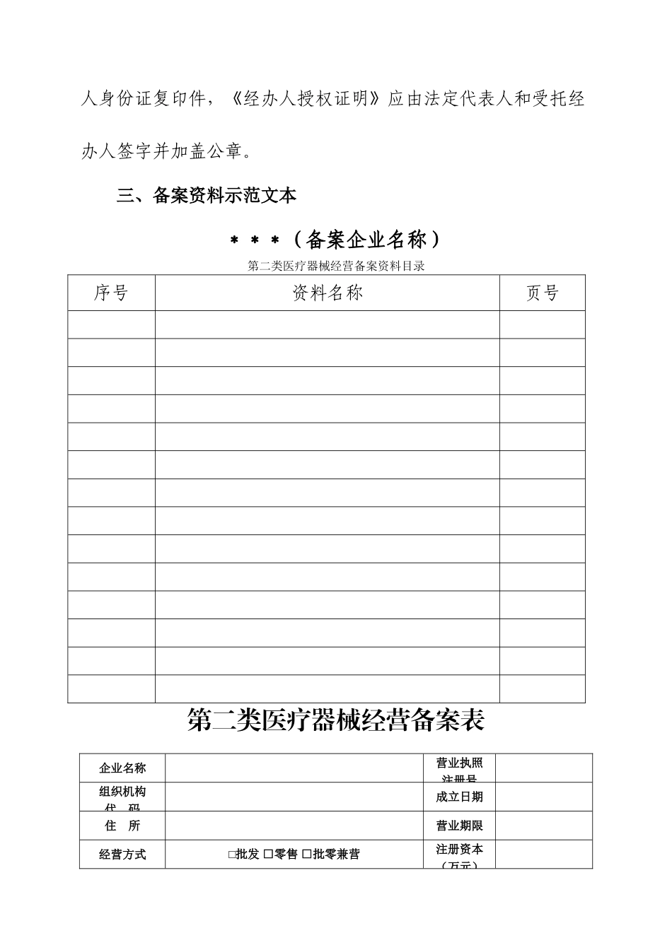 第二类医疗器械经营备案资料示范文本_第2页