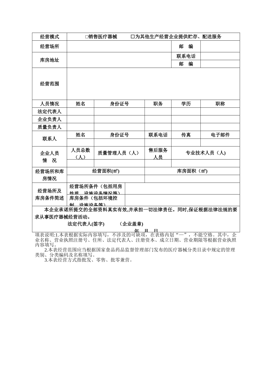 第二类医疗器械经营备案资料示范文本_第3页
