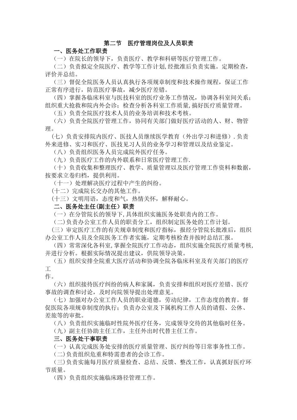 第二节-医疗管理岗位及人员职责_第1页
