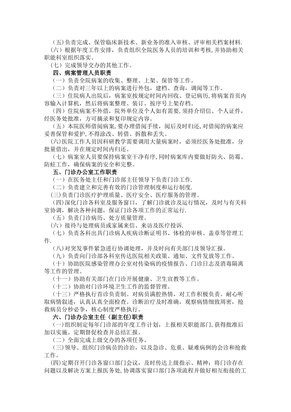 第二节-医疗管理岗位及人员职责_第2页