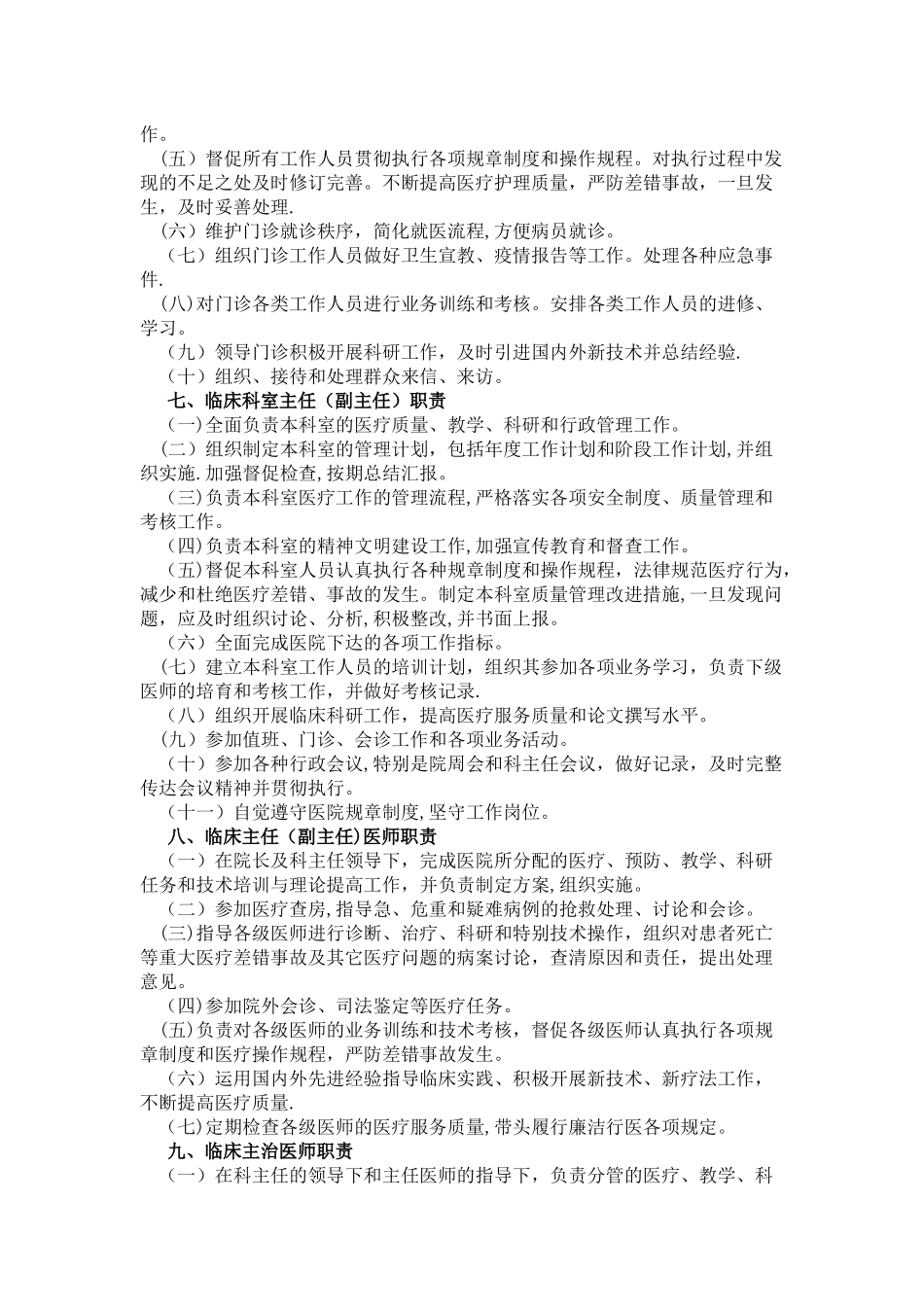 第二节-医疗管理岗位及人员职责_第3页