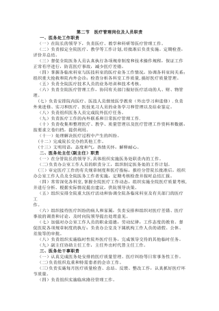 第二节-医疗管理岗位及人员职责