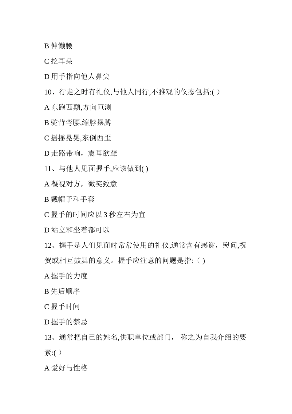 第二组酒店服务礼仪30题_第2页