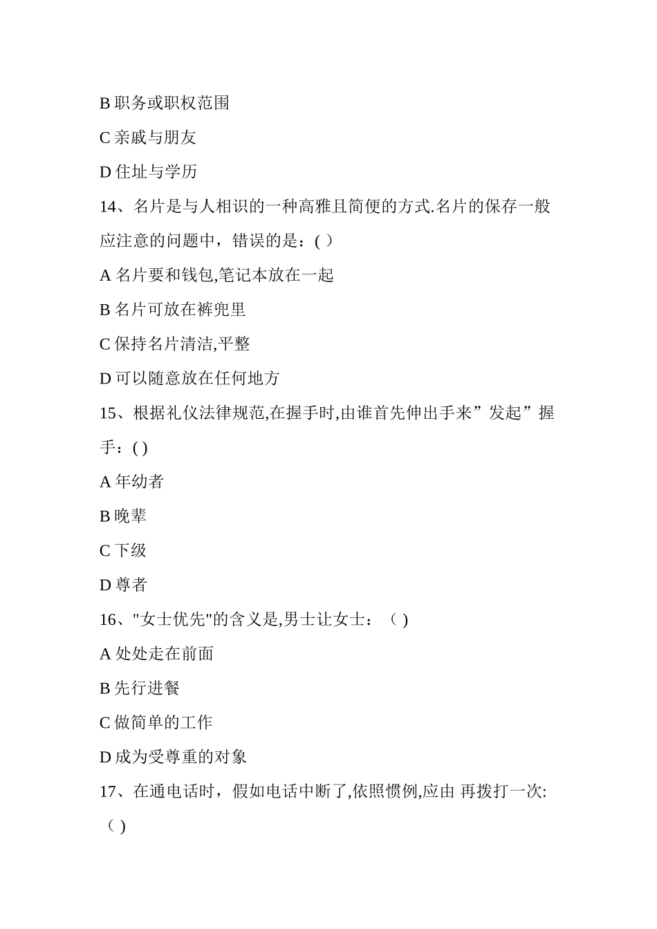 第二组酒店服务礼仪30题_第3页