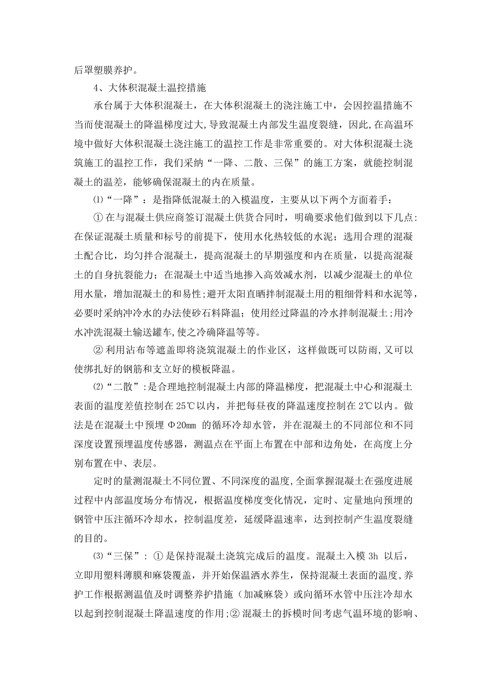 第二节-桥梁下部结构工程_第2页