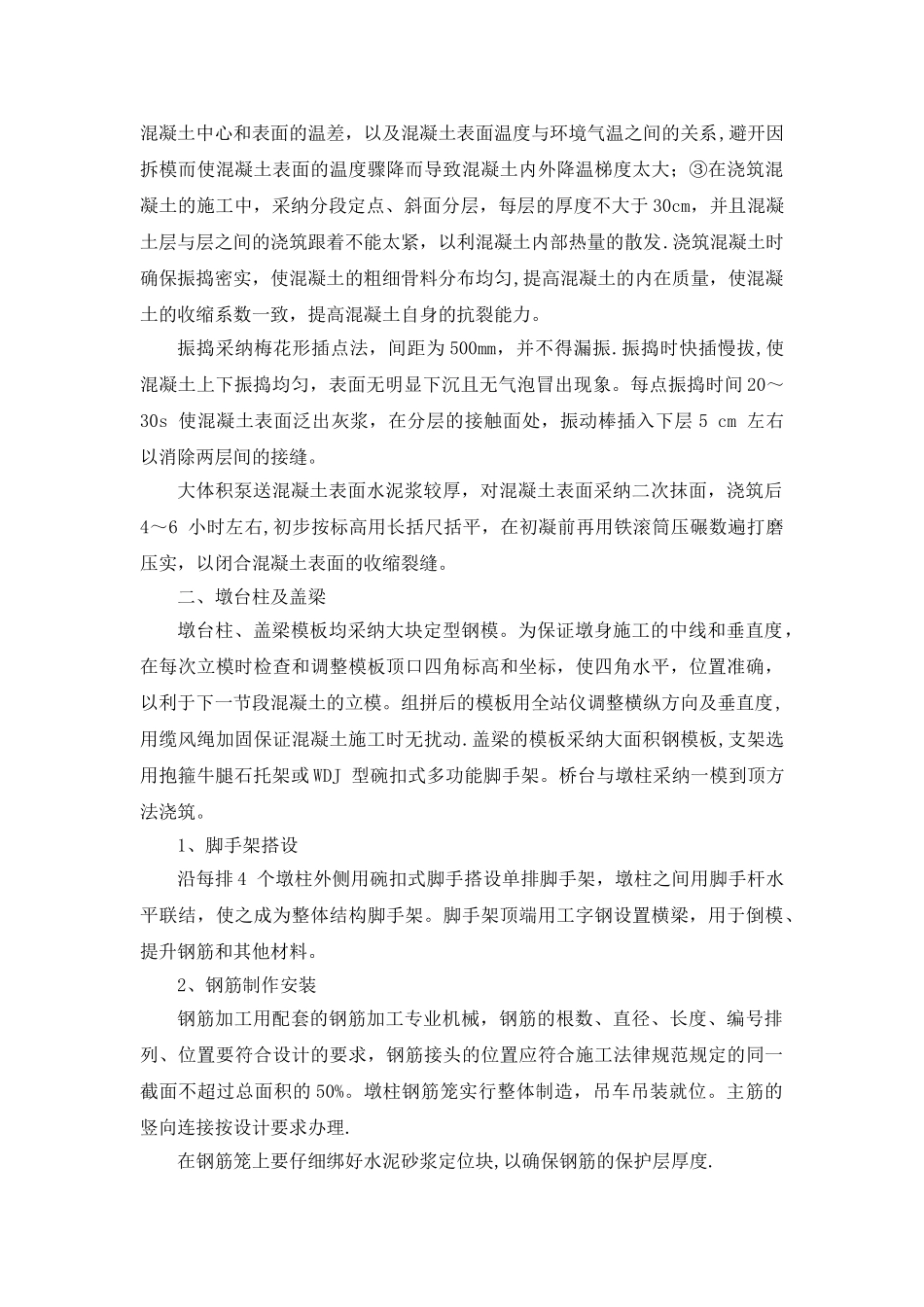 第二节-桥梁下部结构工程_第3页