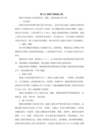 第二节-桥梁下部结构工程