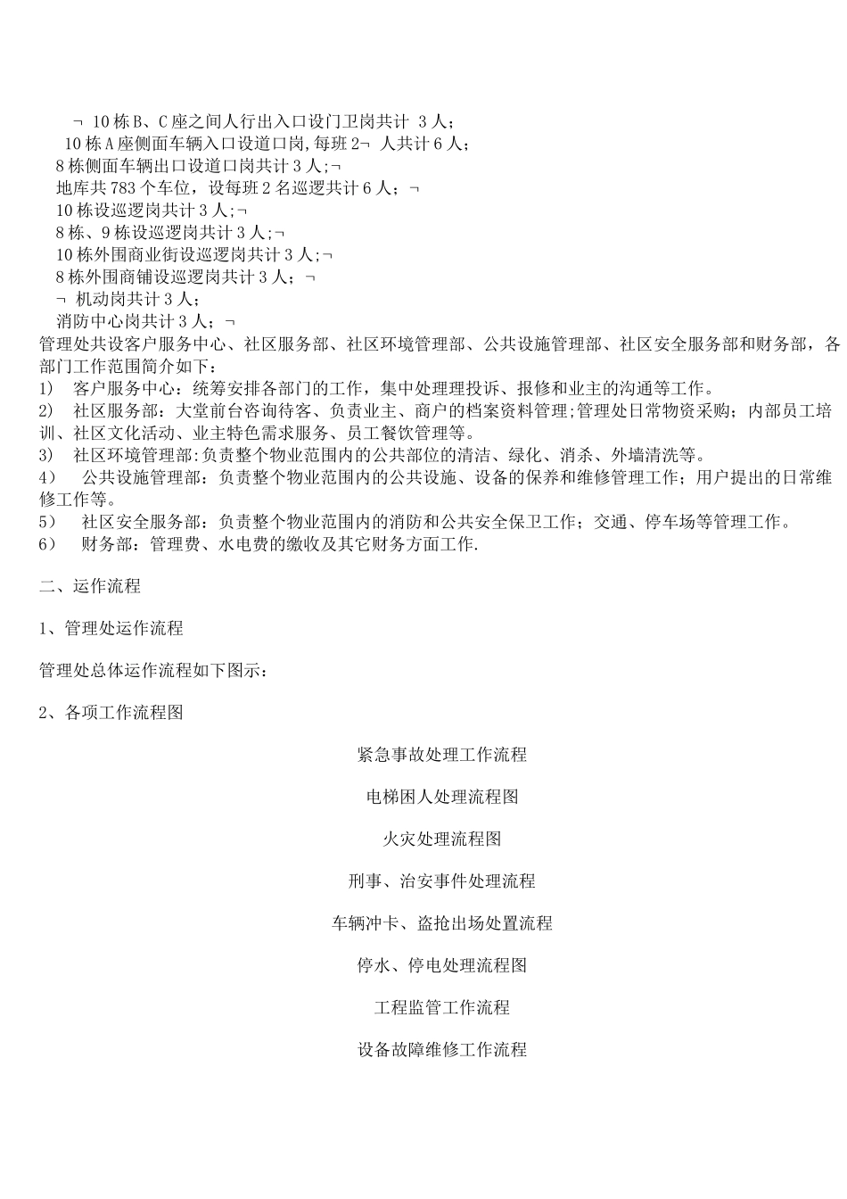 第二节-物业管理服务机构设置及运作流程_第2页