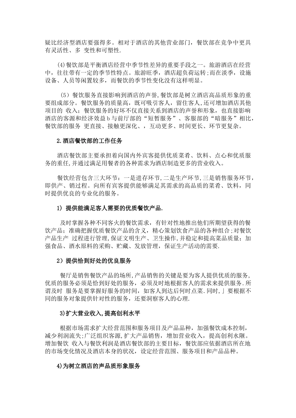 第二节-酒店餐饮部的概念及特点_第3页