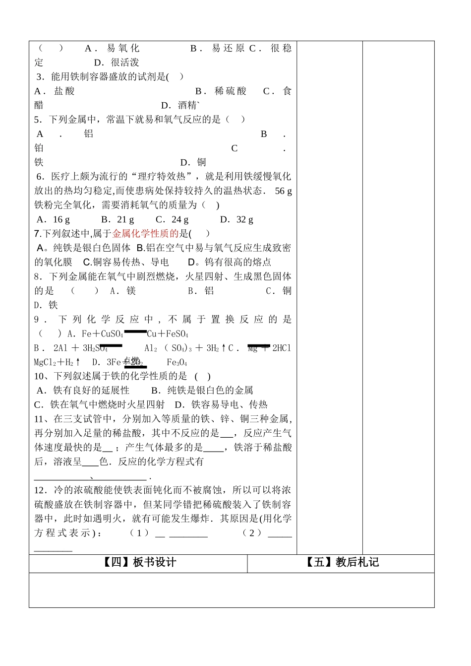第二节金属的化学性质教案_第2页
