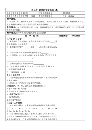 第二节金属的化学性质教案